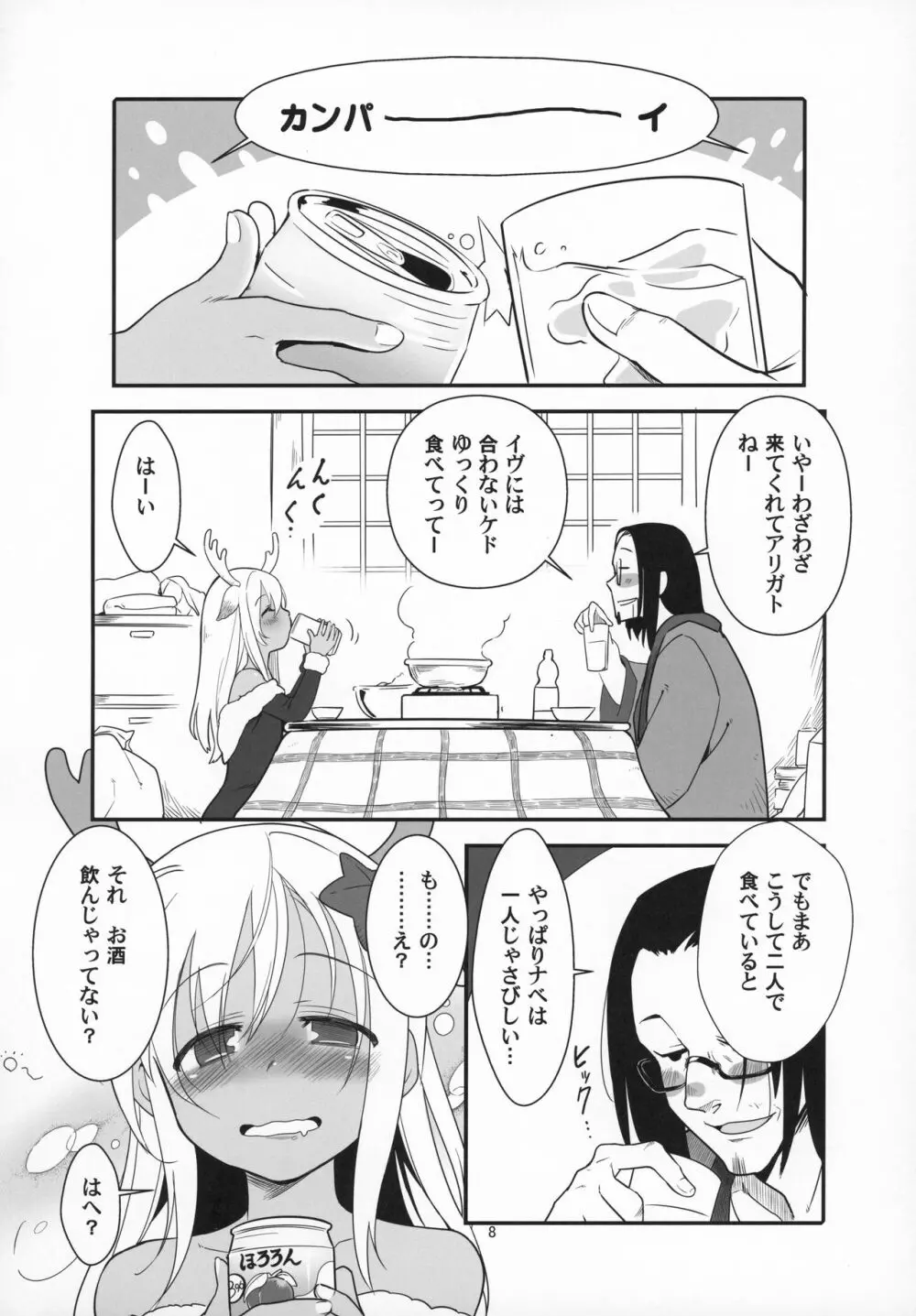 ろーちゃんの聖夜にイチャラブ大作戦 Page.7