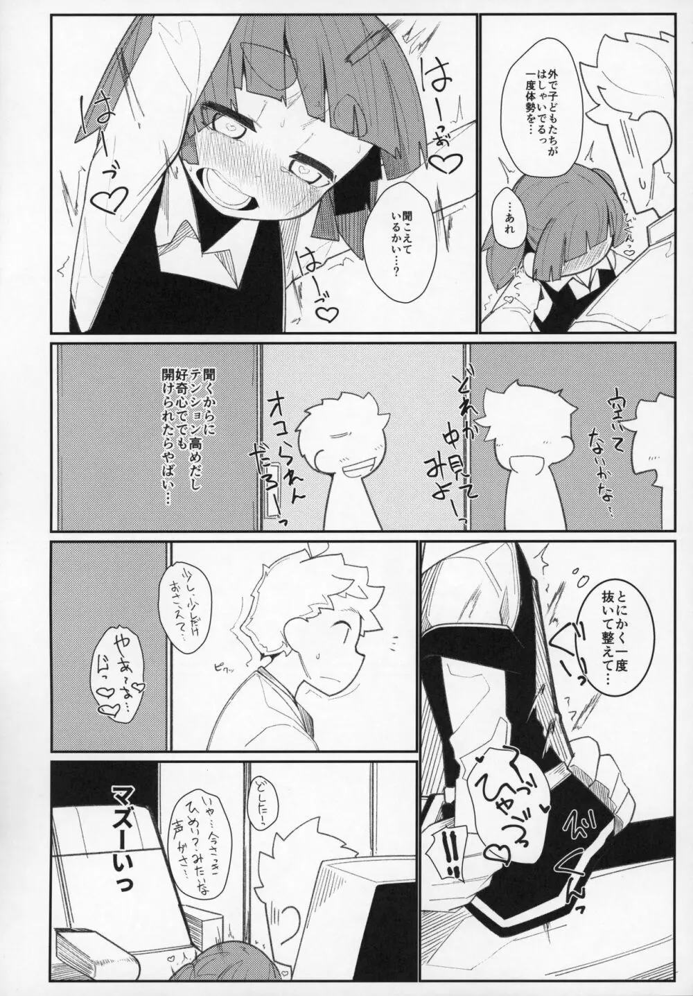 おおしおとれいん Page.15