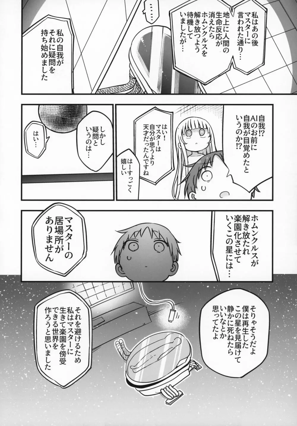 乳艶式.4 Page.13