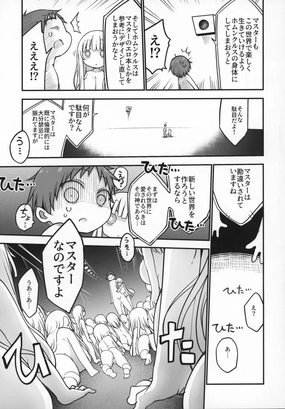 乳艶式.4 Page.14