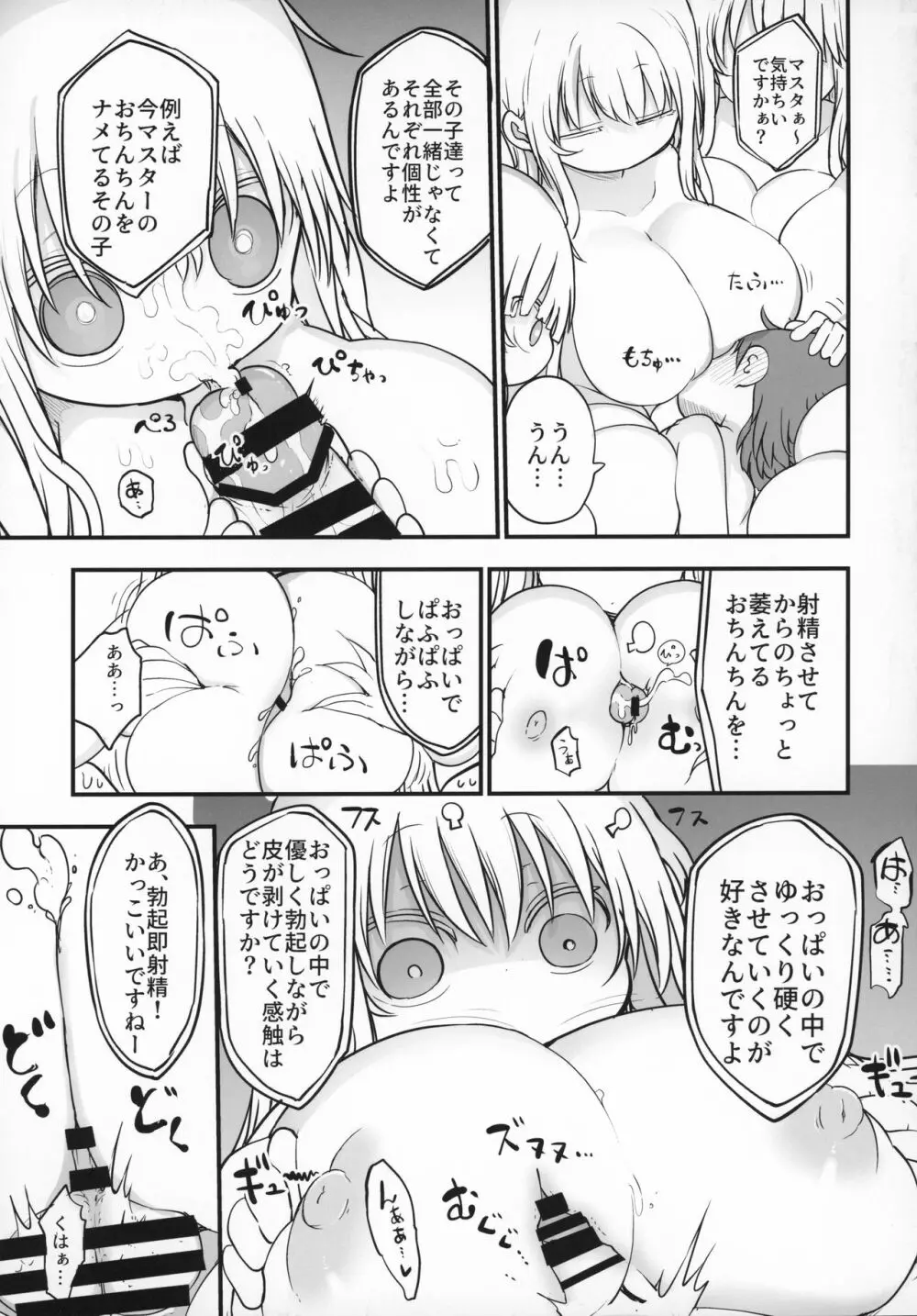 乳艶式.4 Page.16