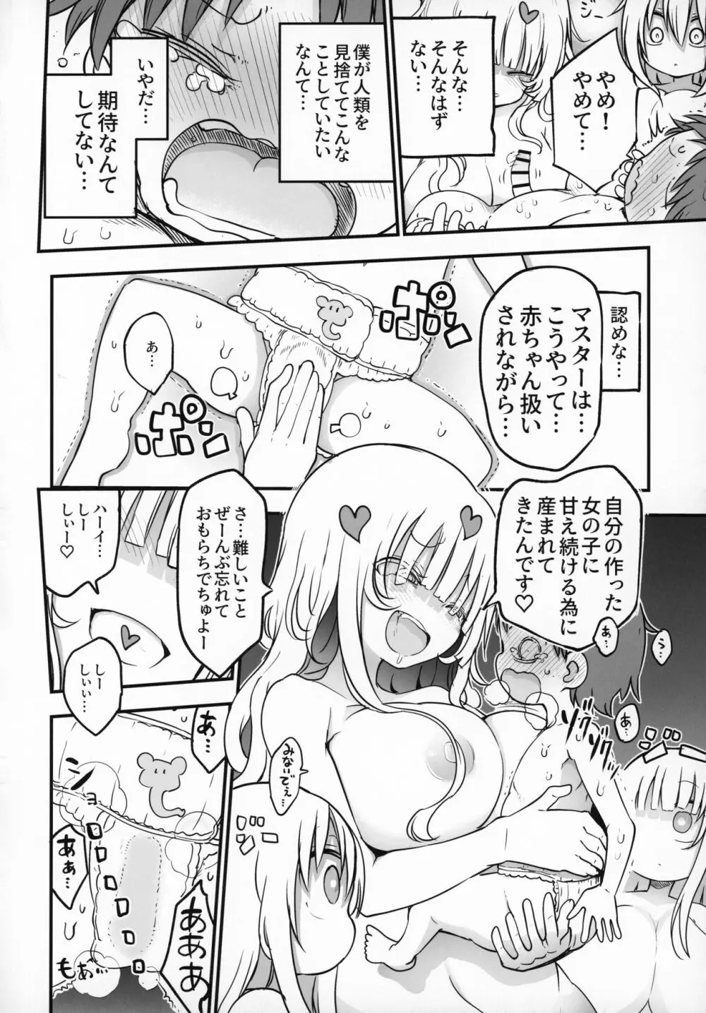 乳艶式.4 Page.21