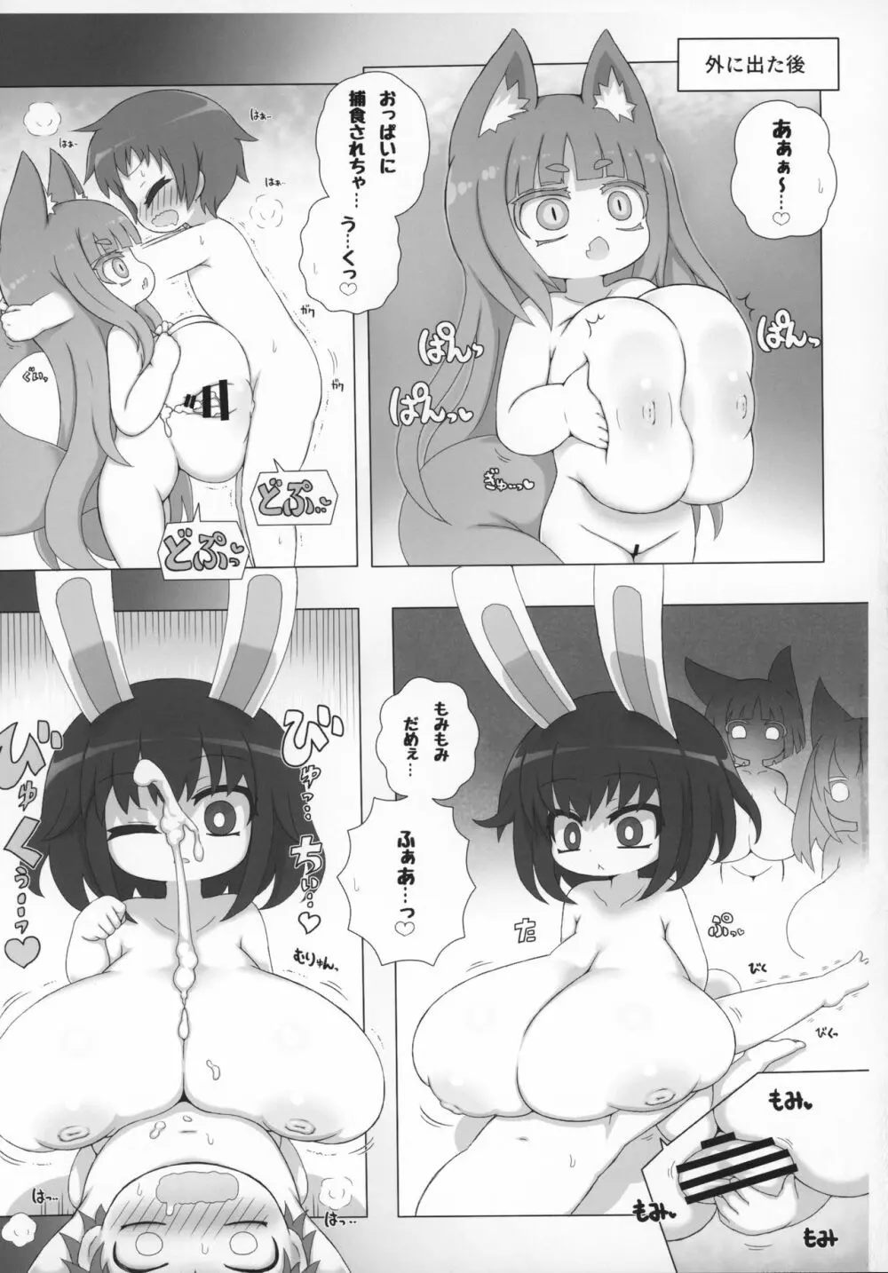 乳艶式.4 Page.24