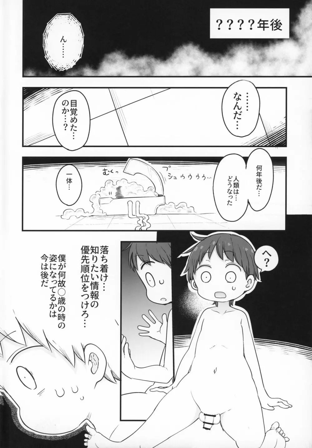 乳艶式.4 Page.3