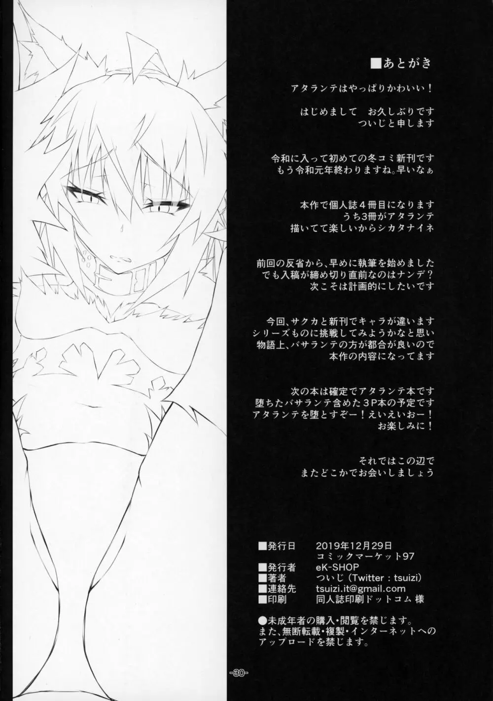 Uterus Bond Break -キズナノアカシ- Page.29