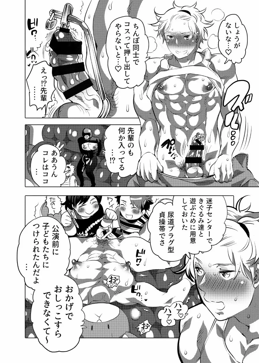 汗だくセクハラされ放題 Page.45