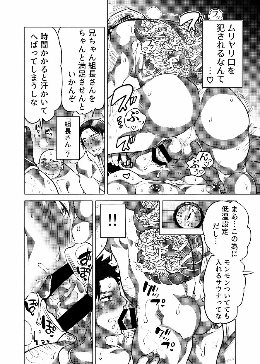 汗だくセクハラされ放題 Page.9