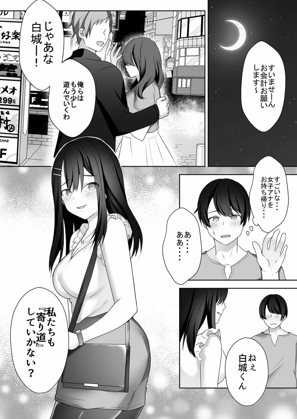 美人女子アナの色仕掛け～ある大物ルーキーの破滅～ Page.10