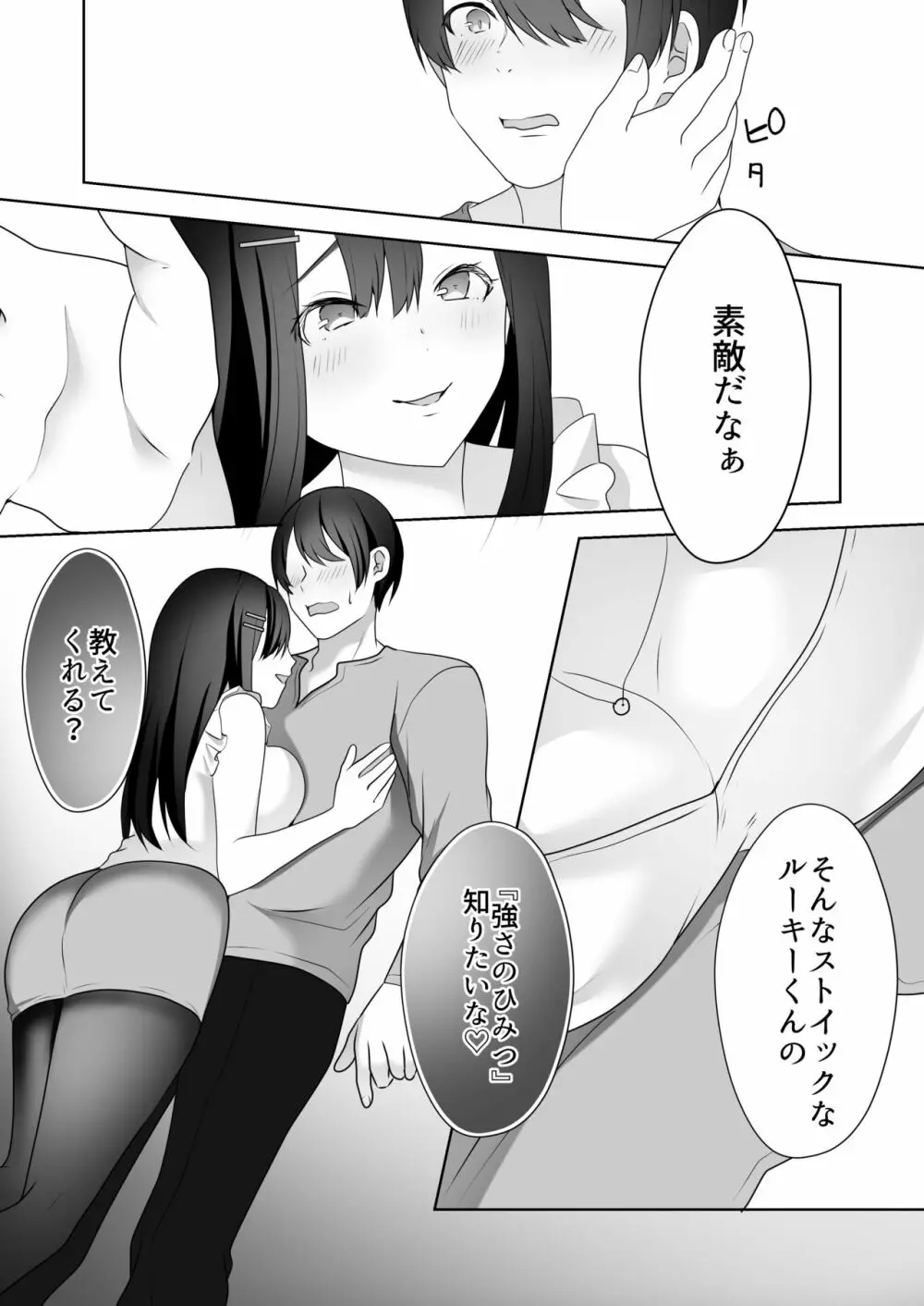 美人女子アナの色仕掛け～ある大物ルーキーの破滅～ Page.12