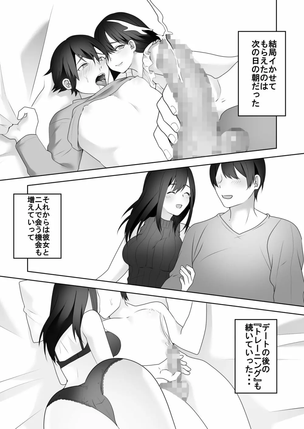 美人女子アナの色仕掛け～ある大物ルーキーの破滅～ Page.17