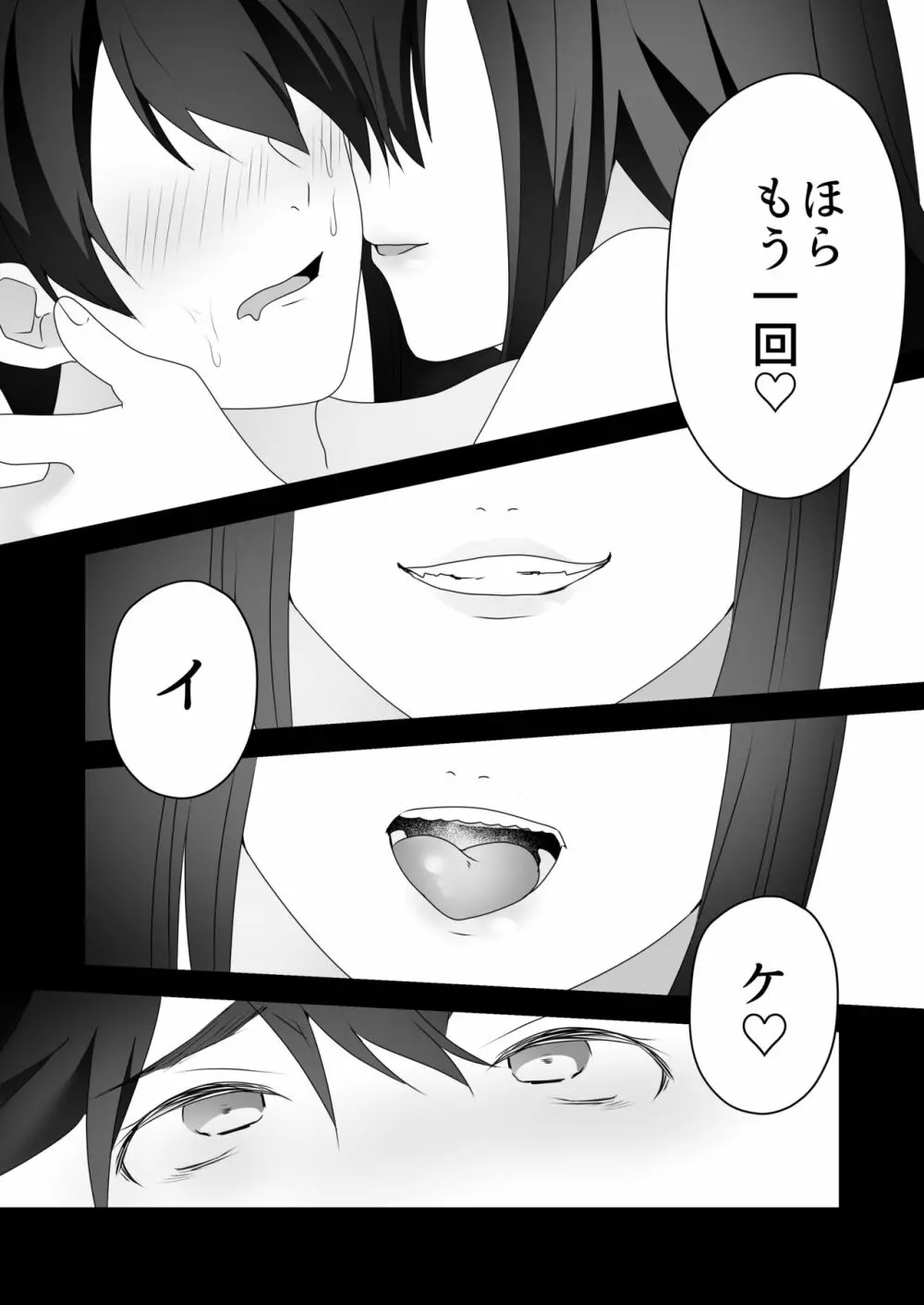 美人女子アナの色仕掛け～ある大物ルーキーの破滅～ Page.19