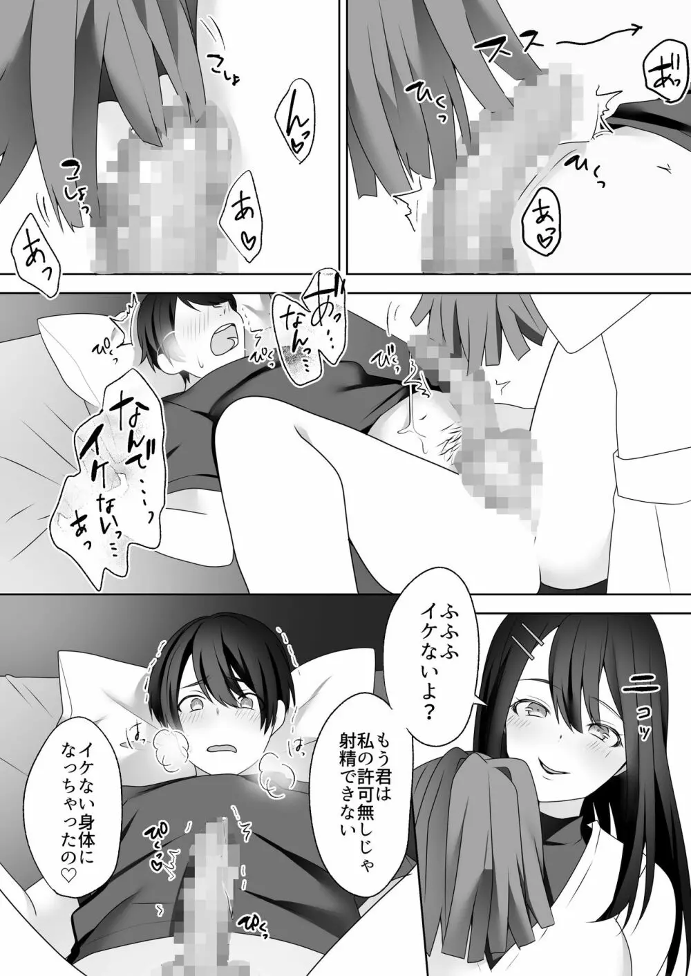 美人女子アナの色仕掛け～ある大物ルーキーの破滅～ Page.24