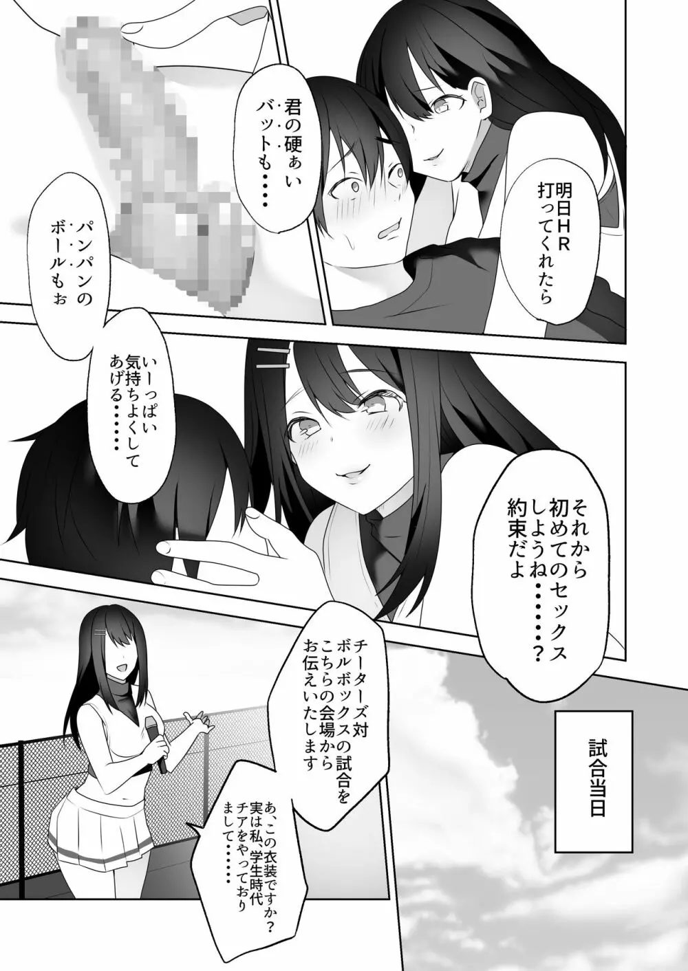 美人女子アナの色仕掛け～ある大物ルーキーの破滅～ Page.26