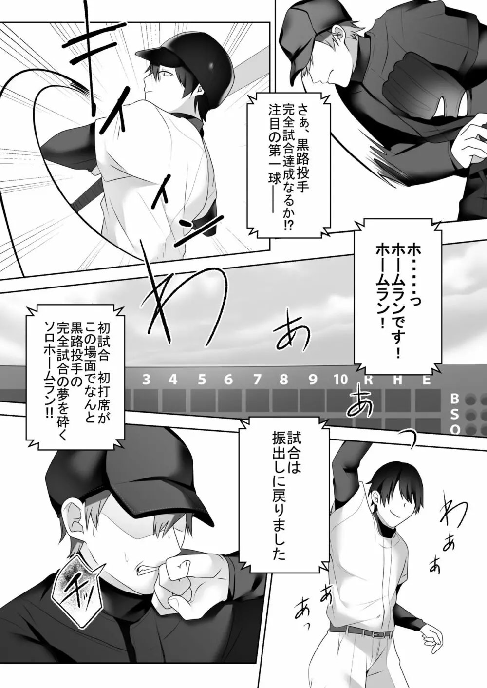 美人女子アナの色仕掛け～ある大物ルーキーの破滅～ Page.3