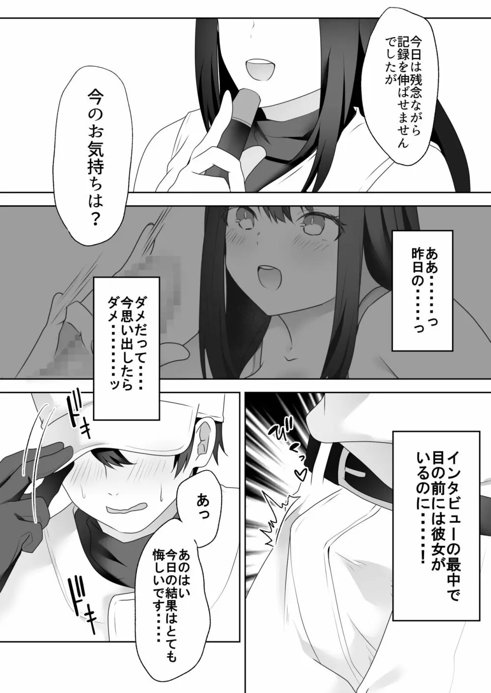 美人女子アナの色仕掛け～ある大物ルーキーの破滅～ Page.31