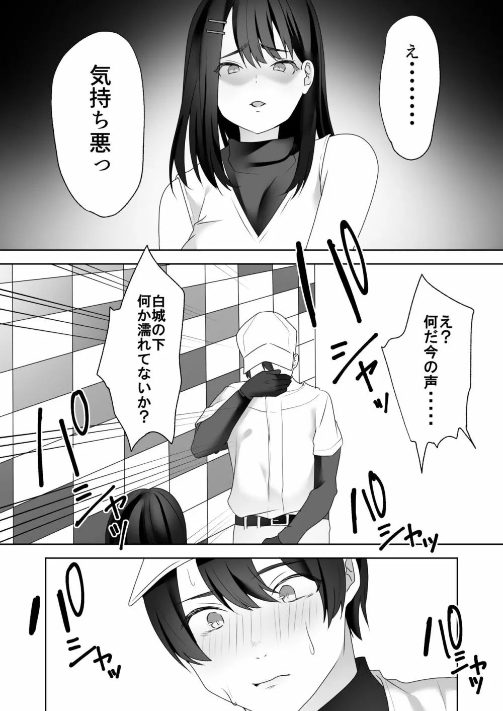 美人女子アナの色仕掛け～ある大物ルーキーの破滅～ Page.34