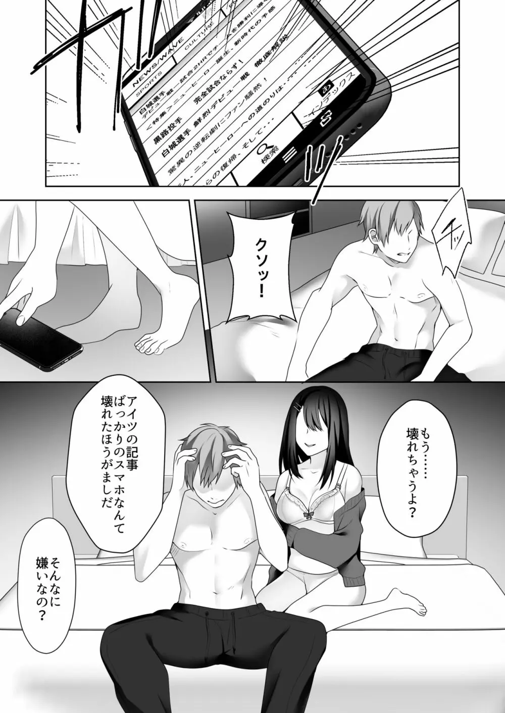 美人女子アナの色仕掛け～ある大物ルーキーの破滅～ Page.6