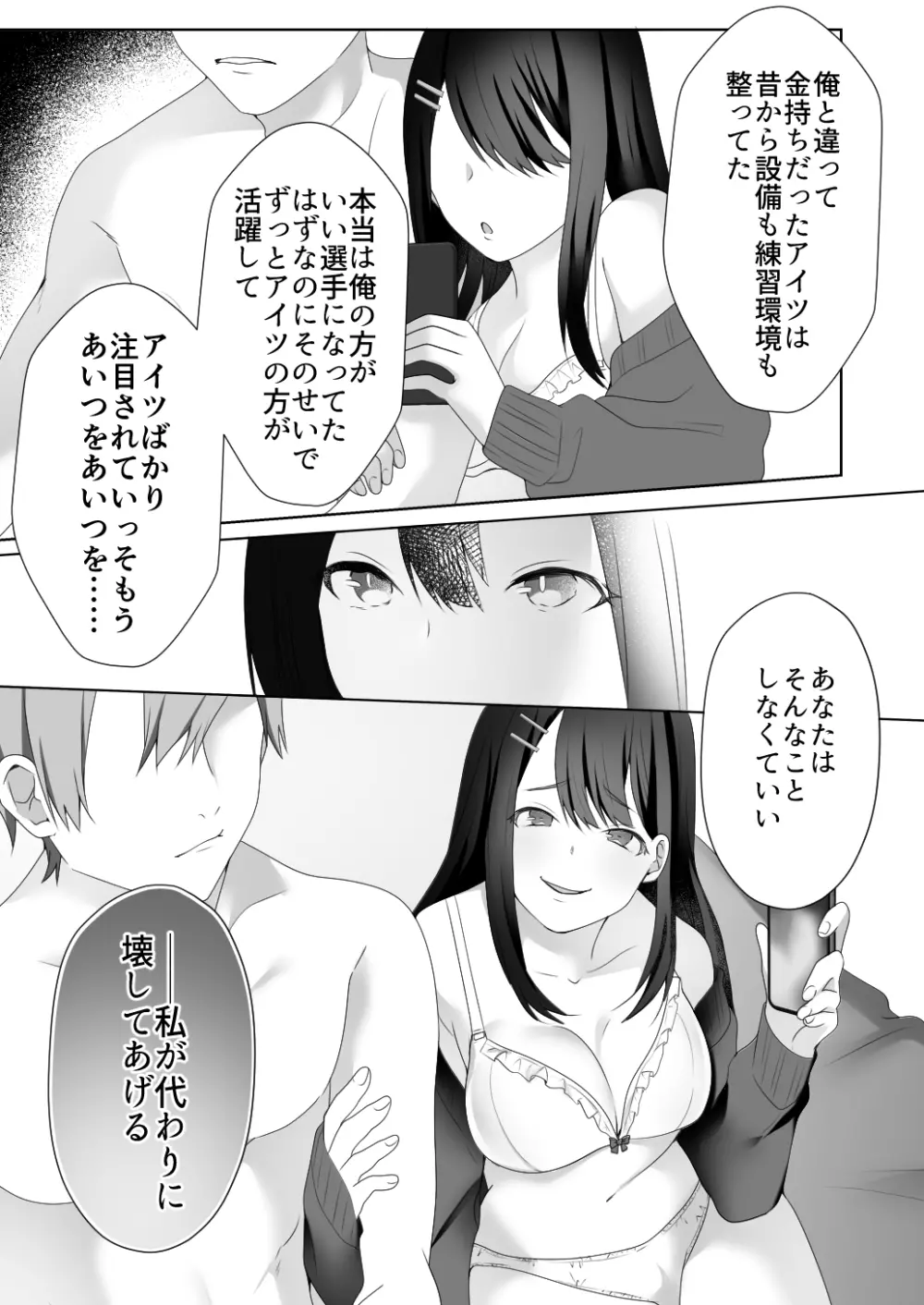 美人女子アナの色仕掛け～ある大物ルーキーの破滅～ Page.7