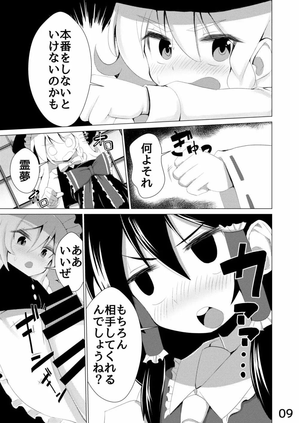 生えた Page.10