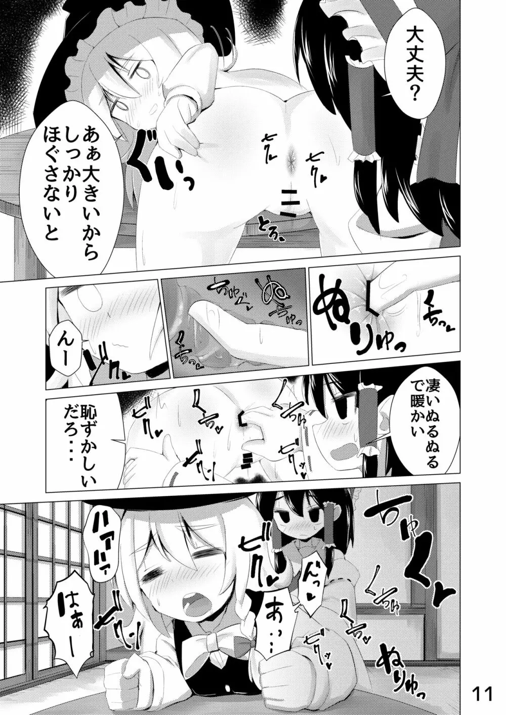 生えた Page.12