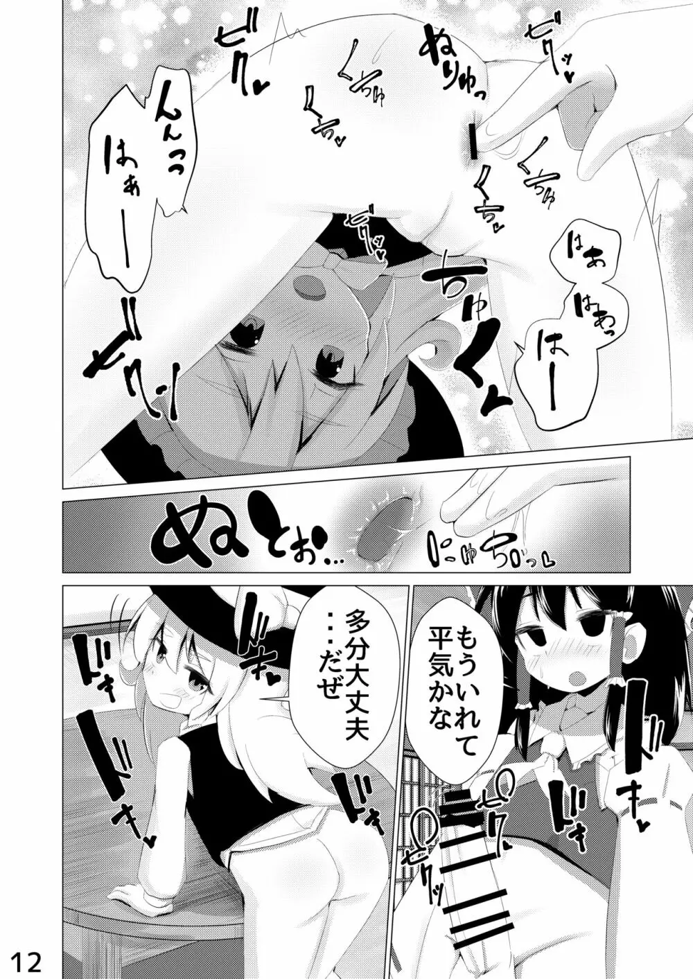 生えた Page.13