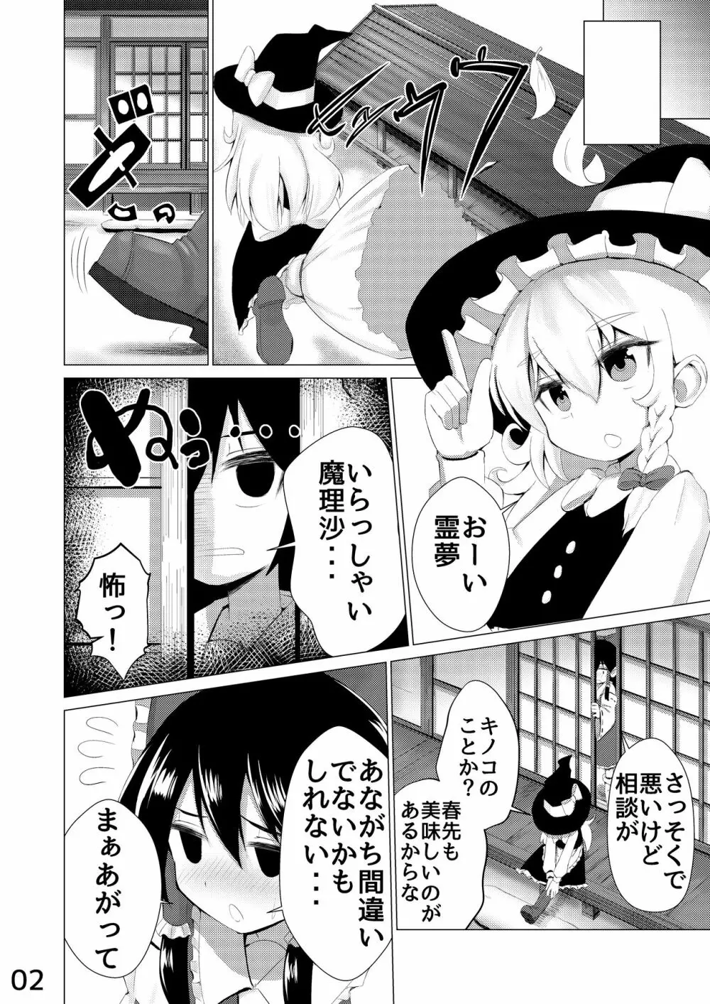 生えた Page.3