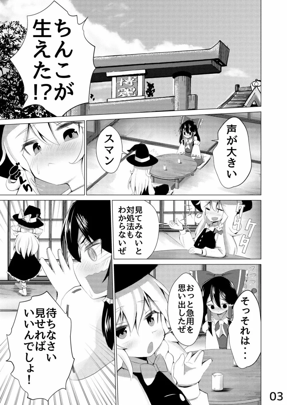 生えた Page.4