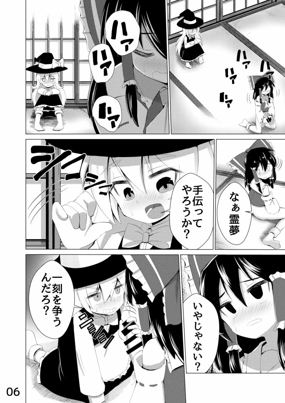 生えた Page.7