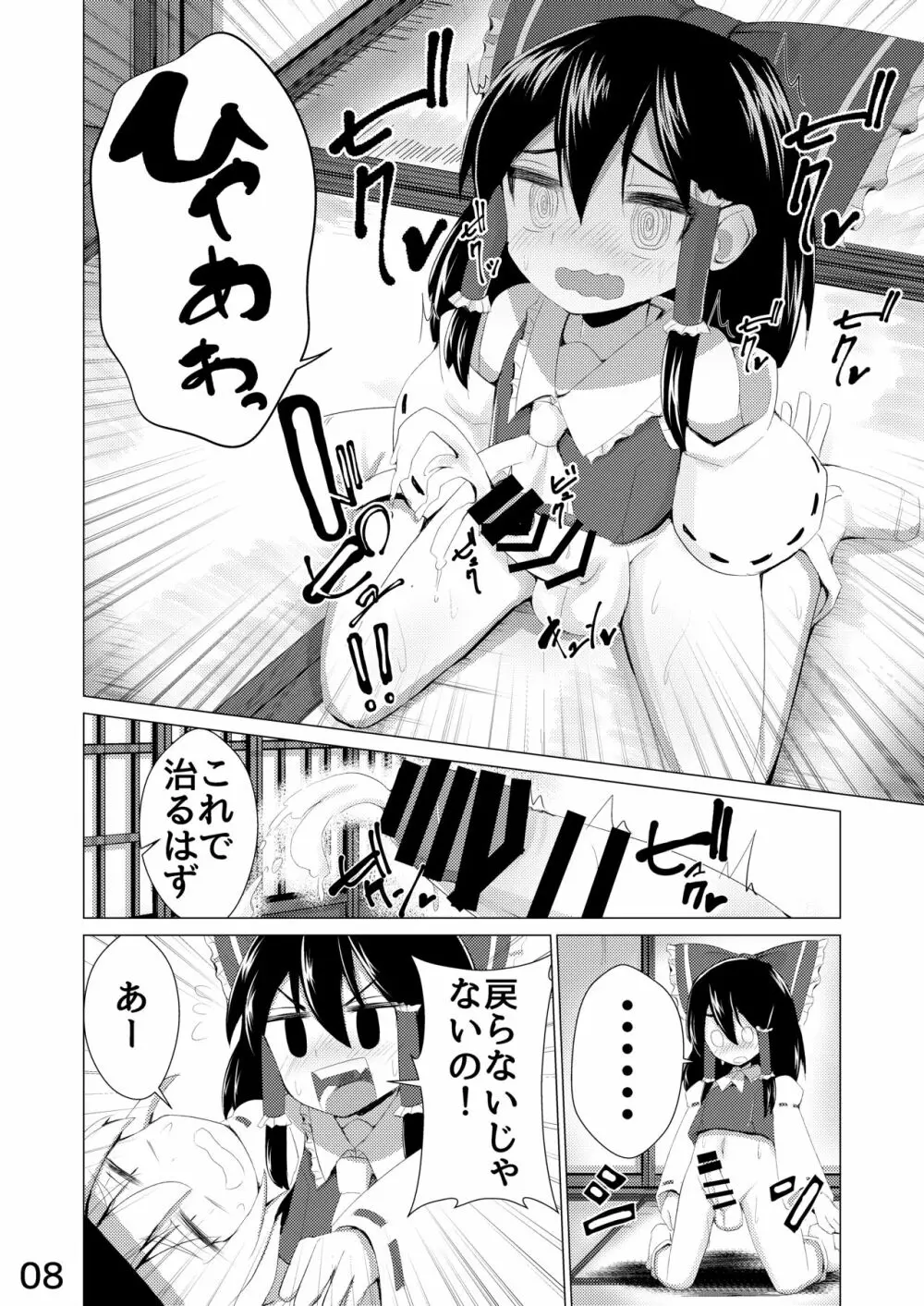 生えた Page.9