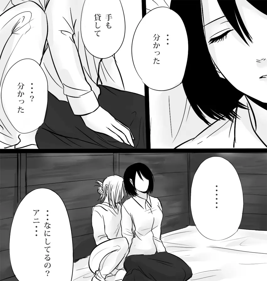 【屑谷】ミカアニ（進撃の巨人） Page.19