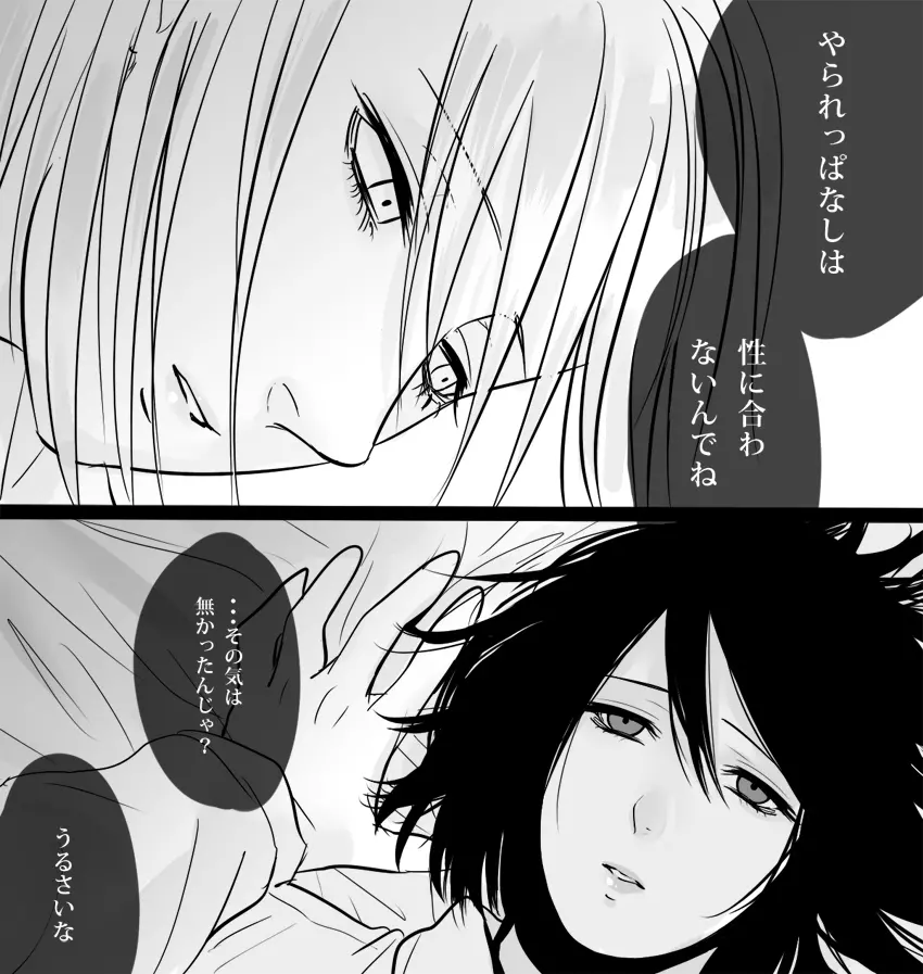 【屑谷】ミカアニ（進撃の巨人） Page.23