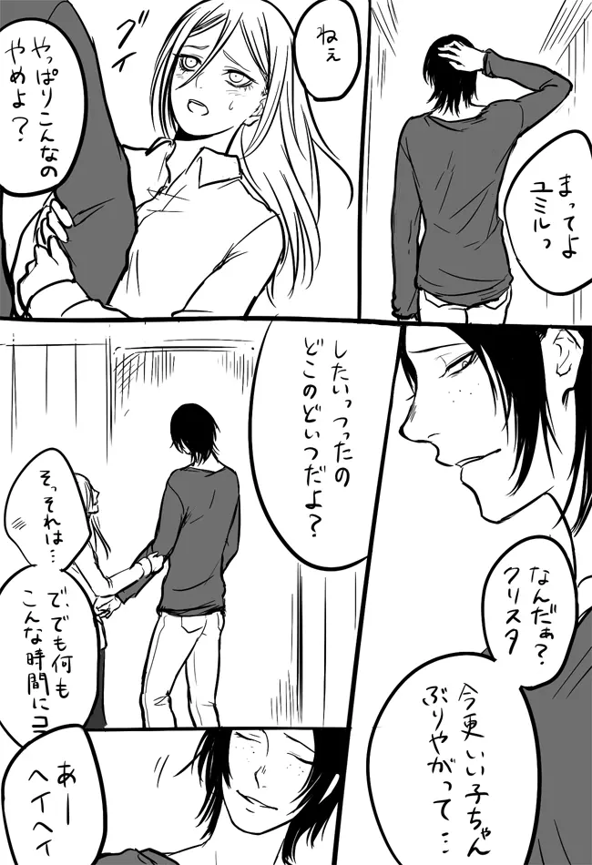 【屑谷】ミカアニ（進撃の巨人） Page.41