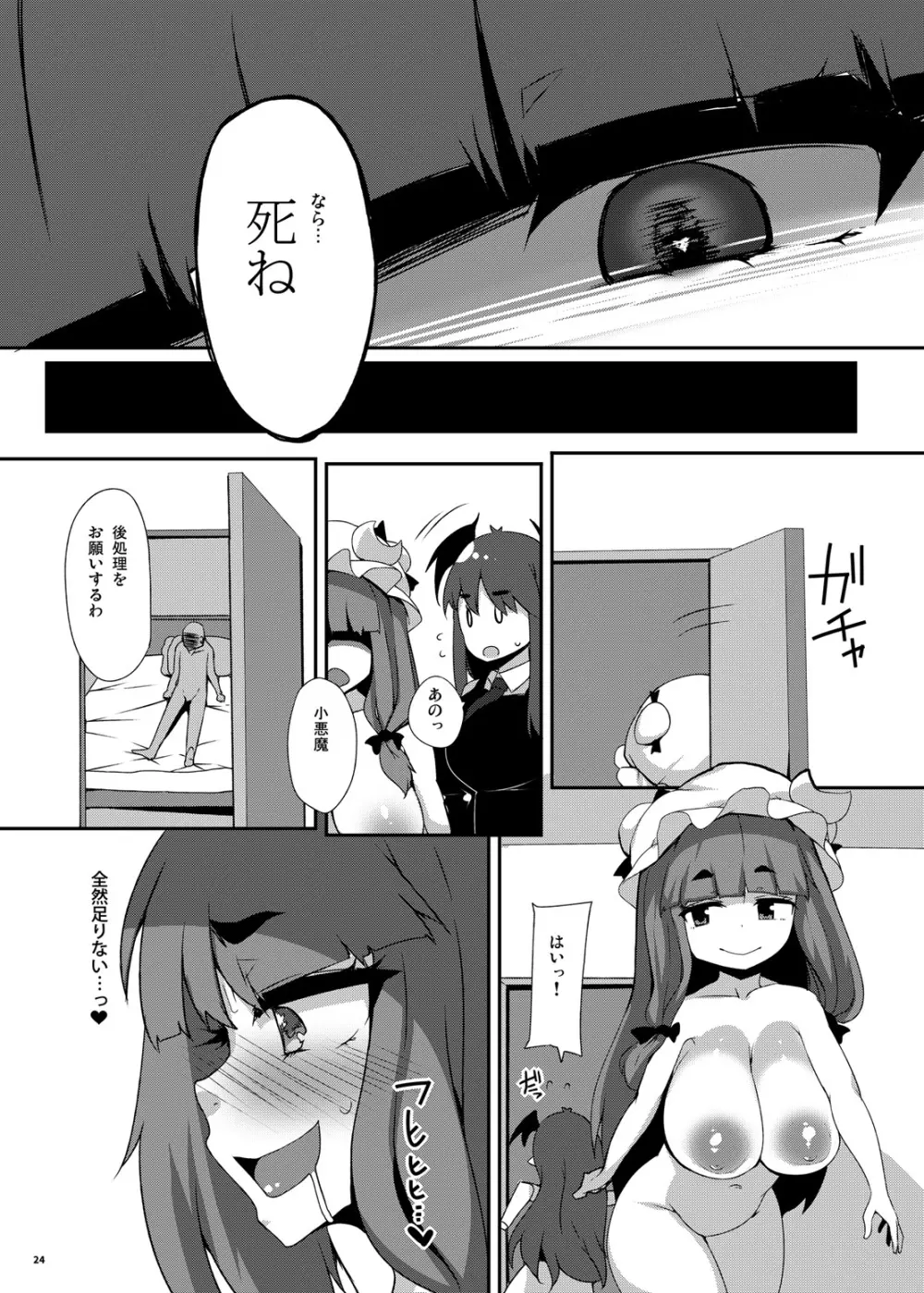 パチェ崩開 Page.23