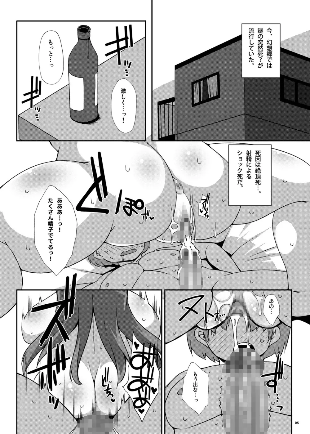 パチェ崩開 Page.4