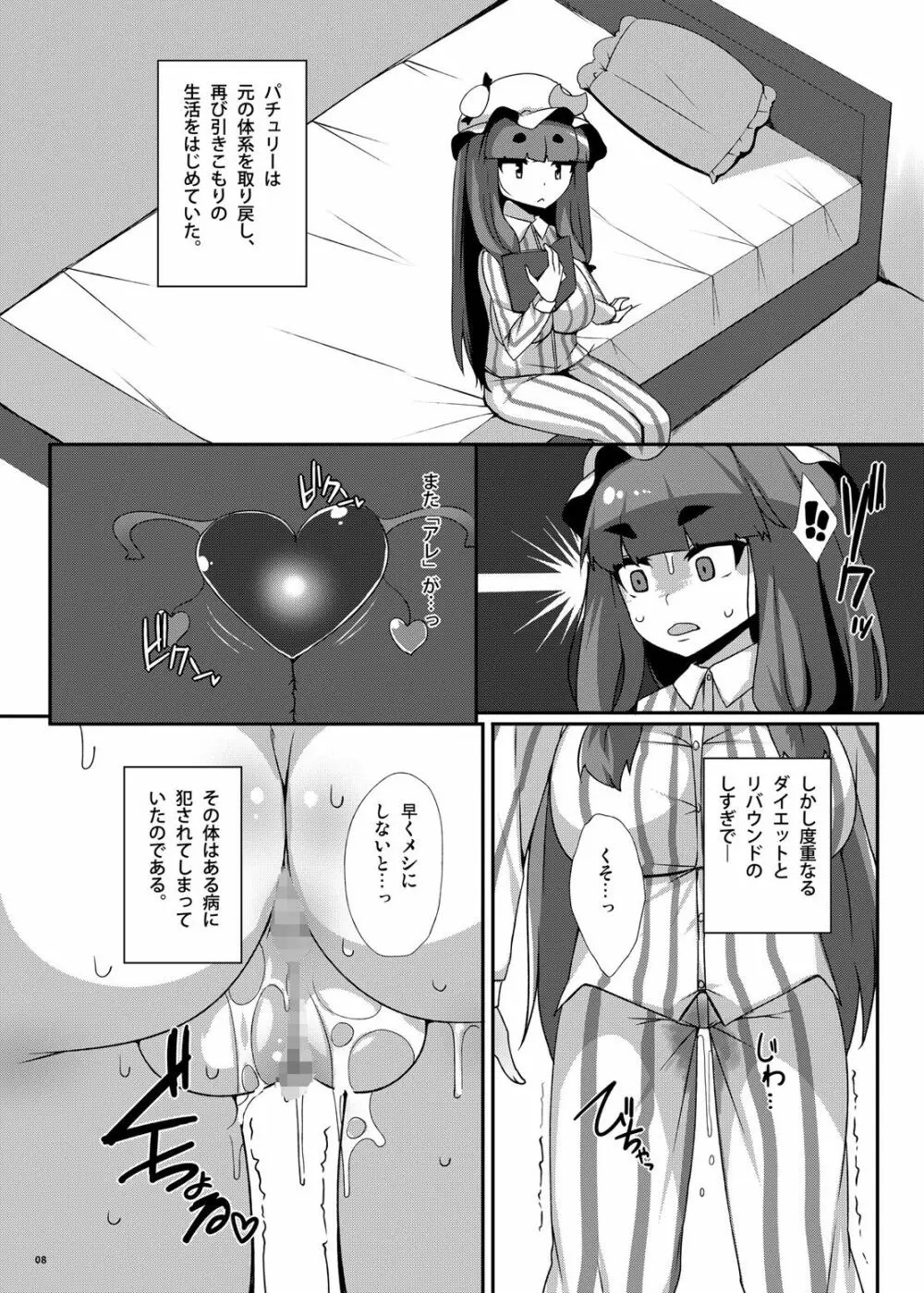 パチェ崩開 Page.7