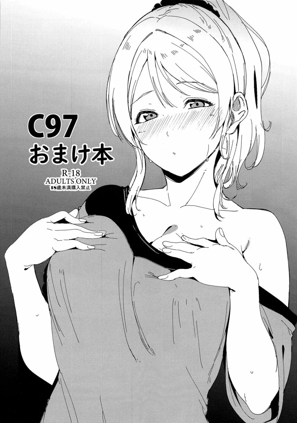 C97おまけ本 Page.1