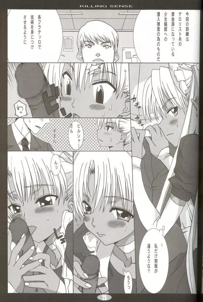 KILLING SENSE Page.24