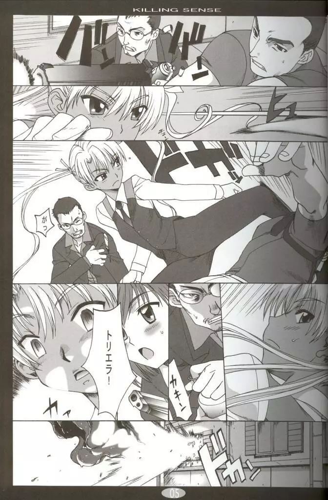 KILLING SENSE Page.4