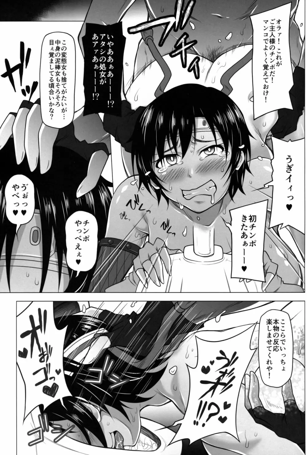 あやつるのマテリア Page.10