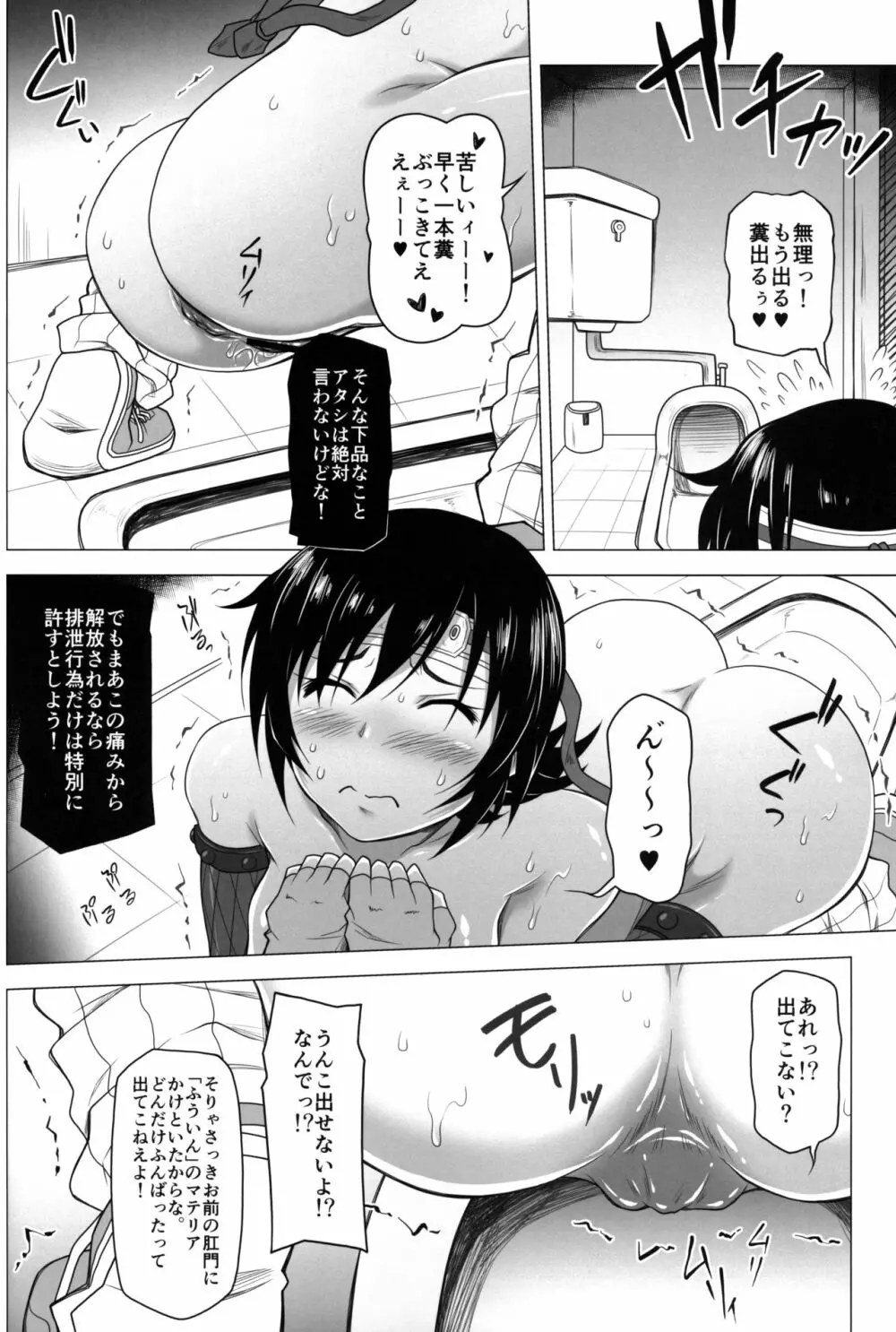 あやつるのマテリア Page.17