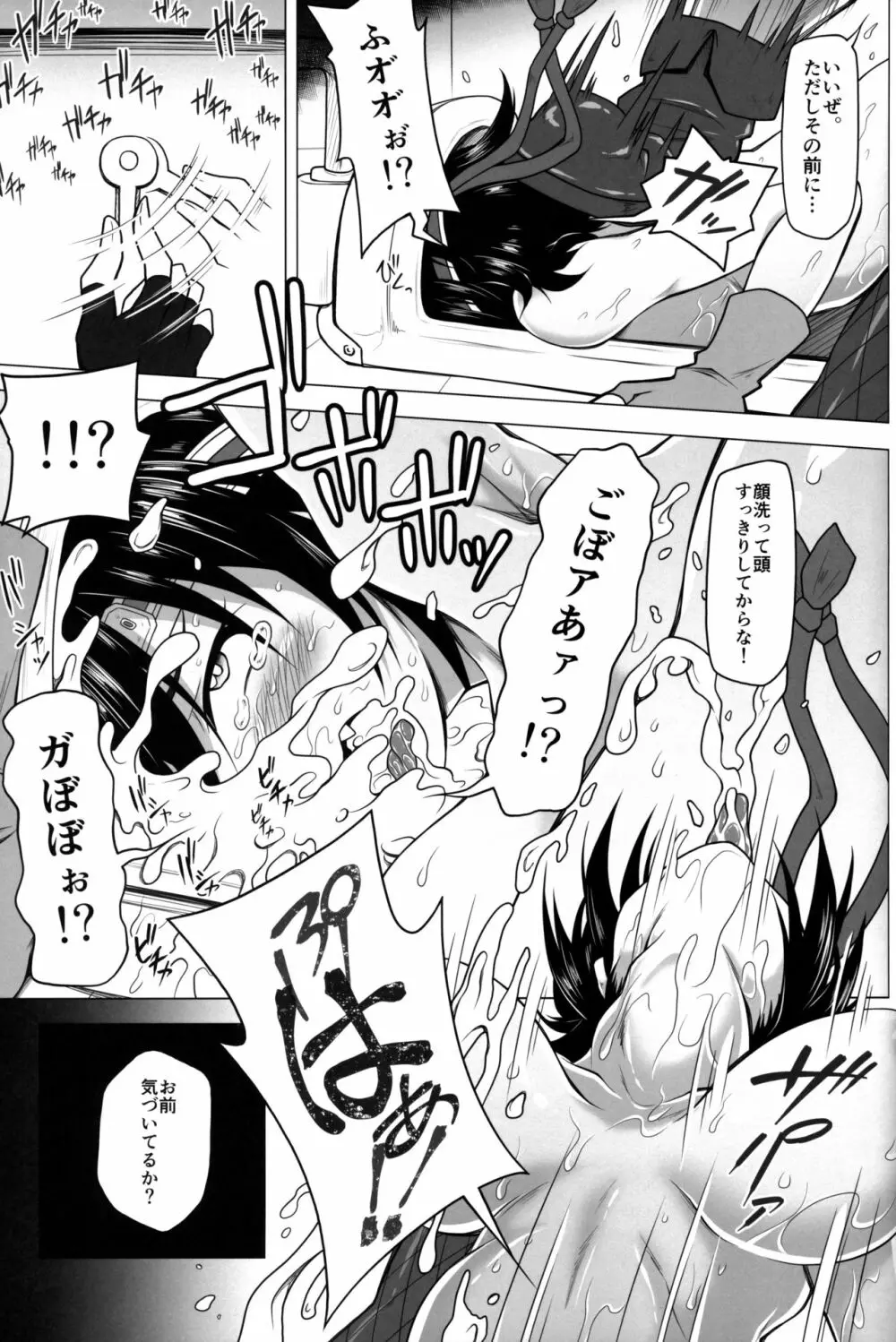 あやつるのマテリア Page.20