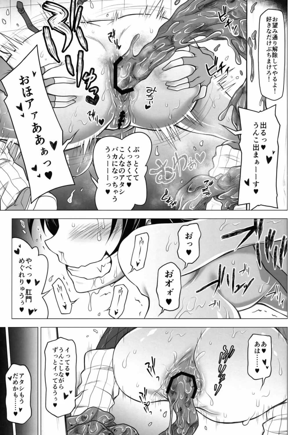 あやつるのマテリア Page.22