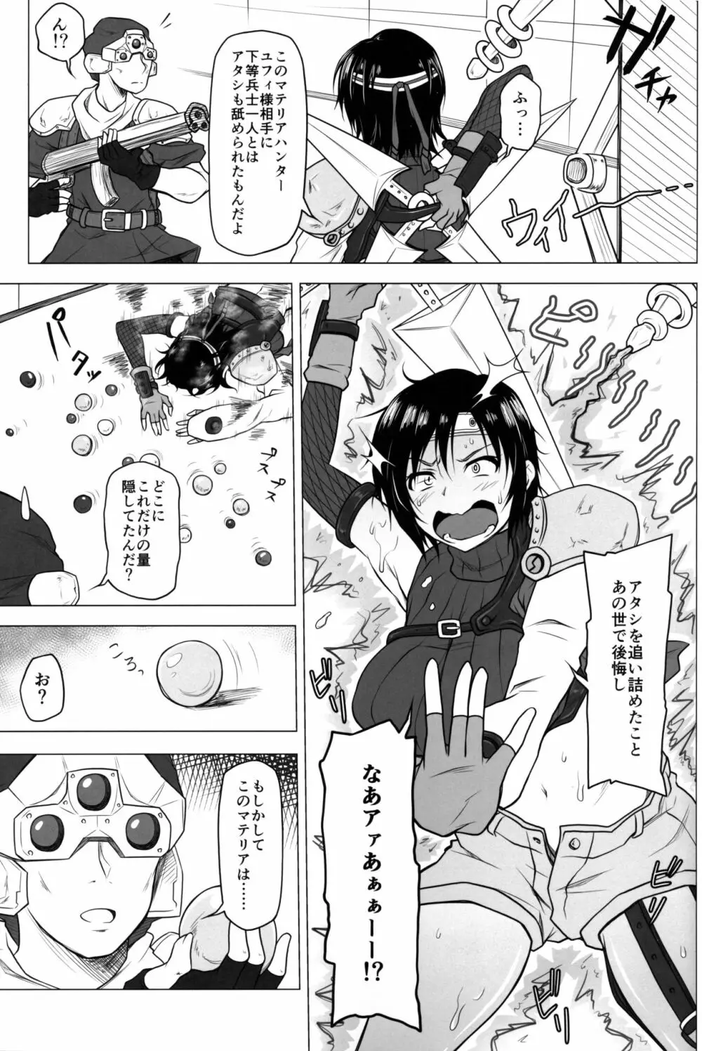 あやつるのマテリア Page.4