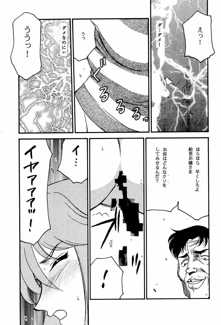 臭作さんといっしょ・改 Page.31