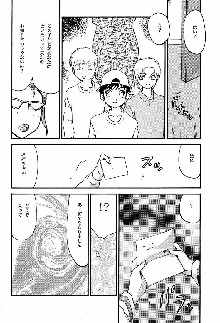 臭作さんといっしょ・改 Page.35