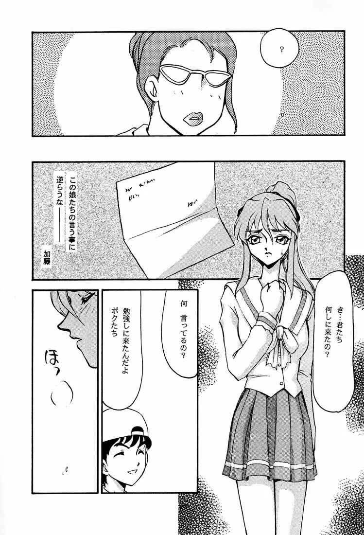 臭作さんといっしょ・改 Page.36