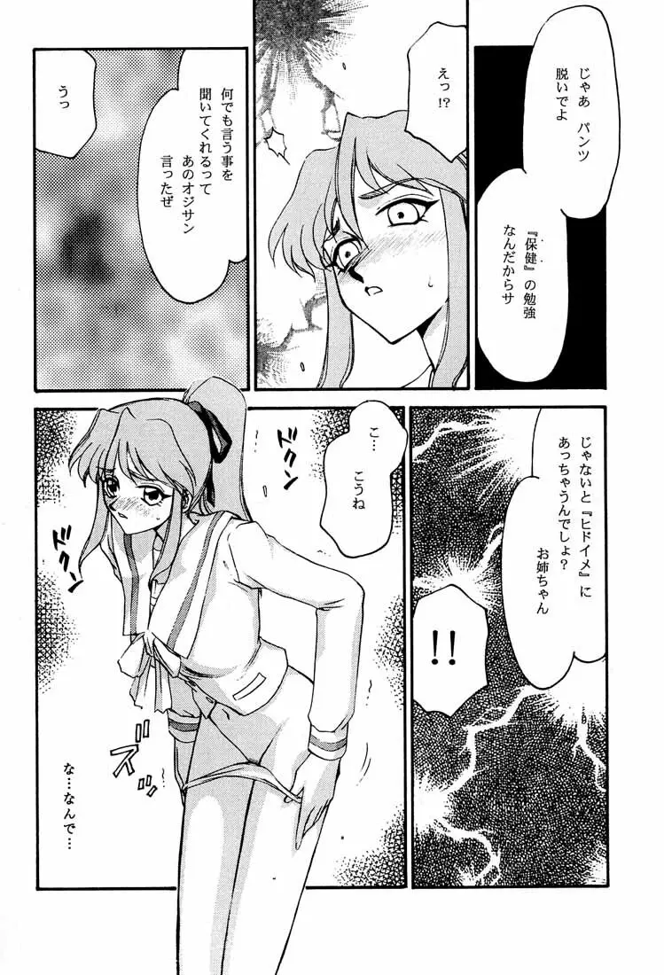 臭作さんといっしょ・改 Page.37