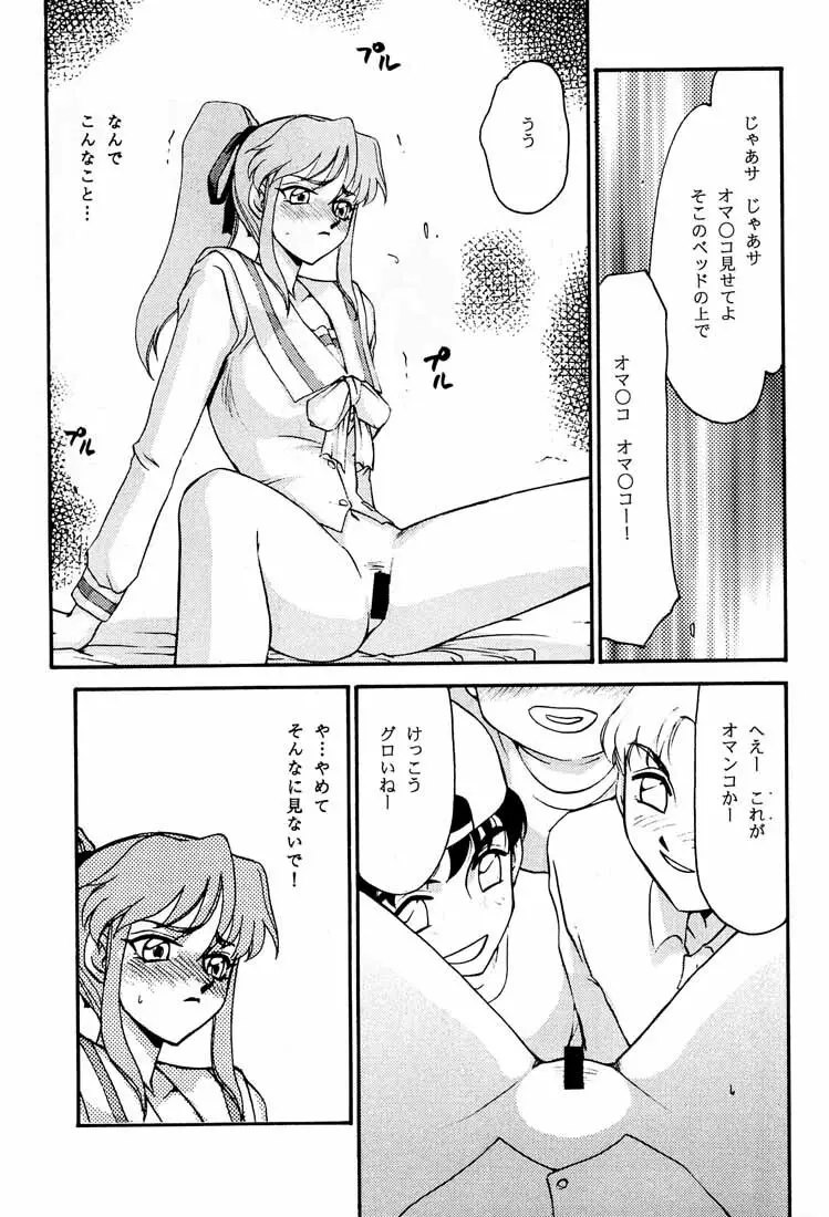 臭作さんといっしょ・改 Page.38