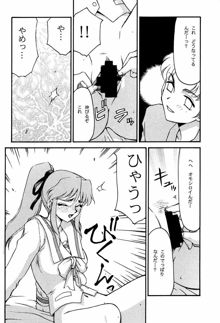 臭作さんといっしょ・改 Page.39