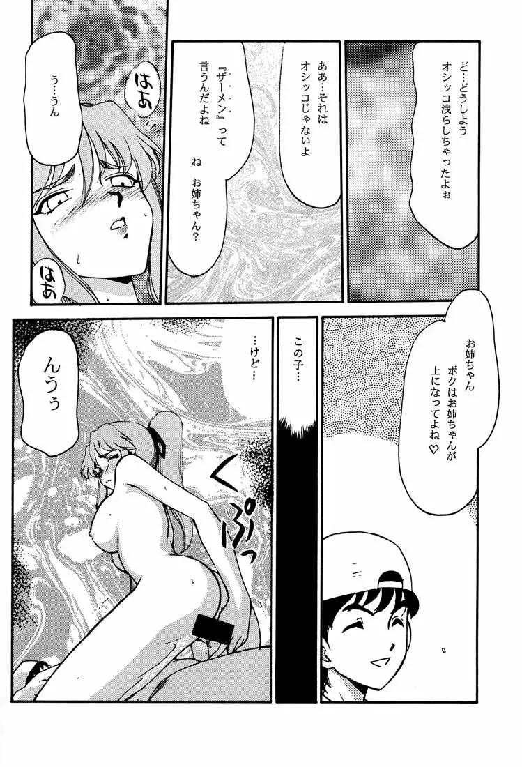 臭作さんといっしょ・改 Page.43